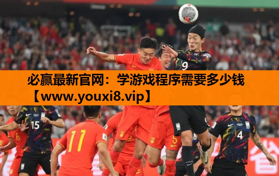 学游戏程序需要多少钱